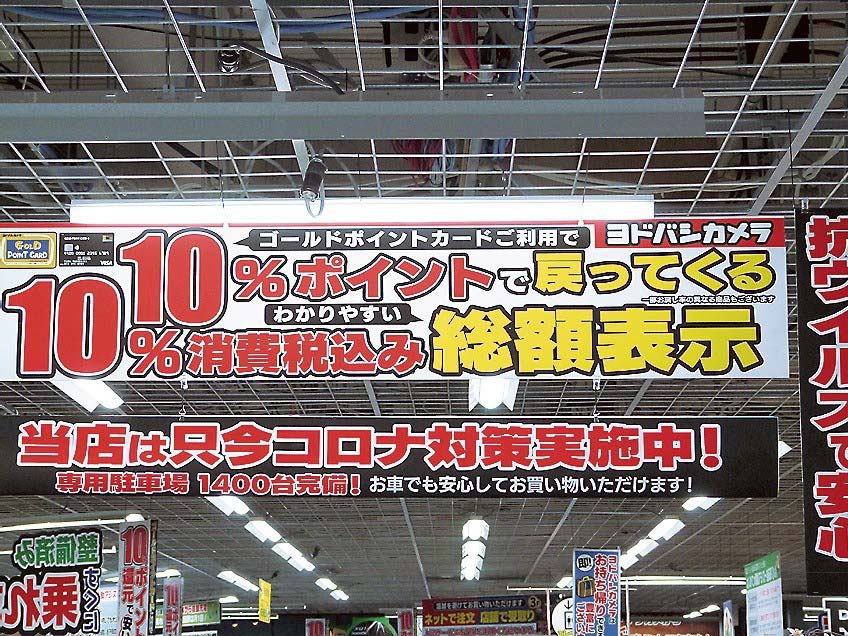 量販店 総額表示の対応 ヨドバシカメラマルチメディア仙台 仙台市宮城野区 電波新聞デジタル