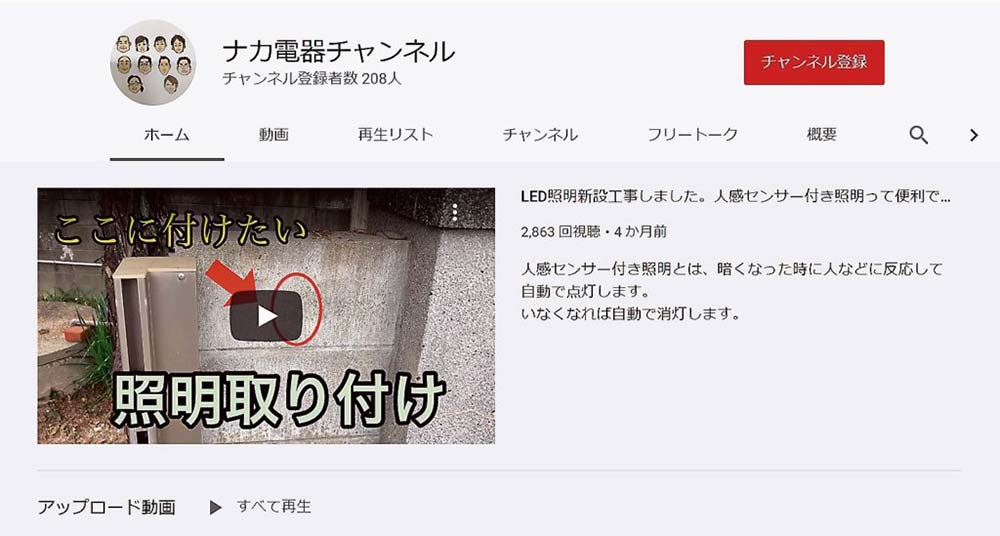 工事の作業風景を動画で伝える