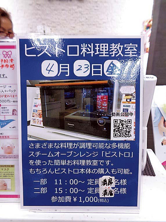 料理教室の詳細が記された看板