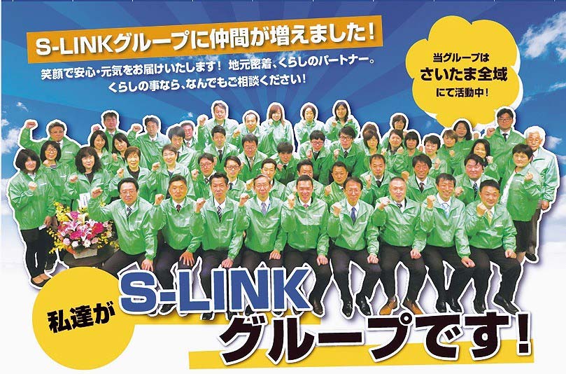 「S-LINK」HPより