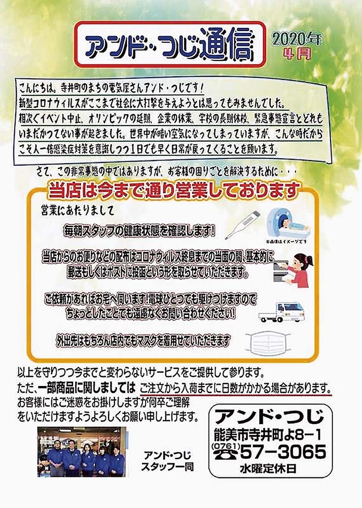 アンド・つじ通信20年4月号