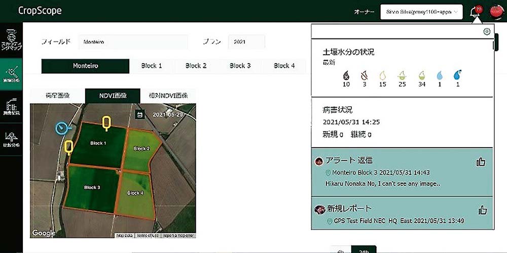 圃場の異常を通知する機能の活用例（提供＝NEC）