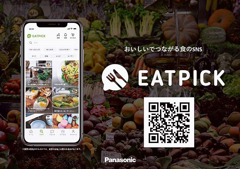 「『おいしい』でつながる食のSNS」EATPICK