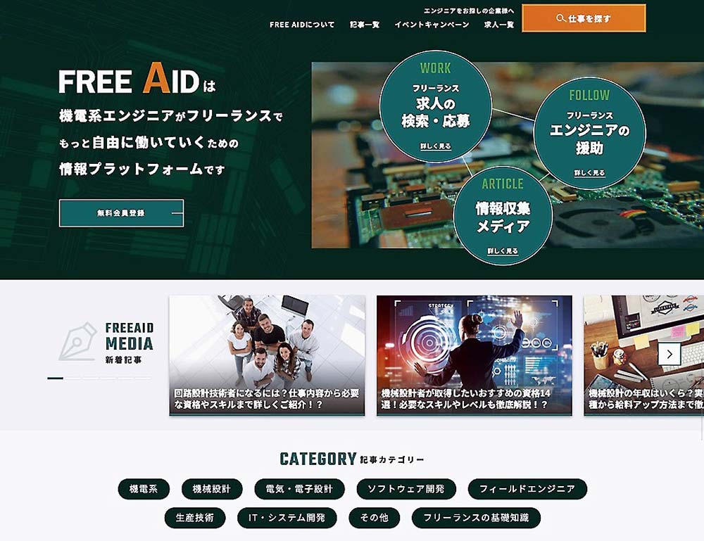 6月に立ち上げた「FREE AID」