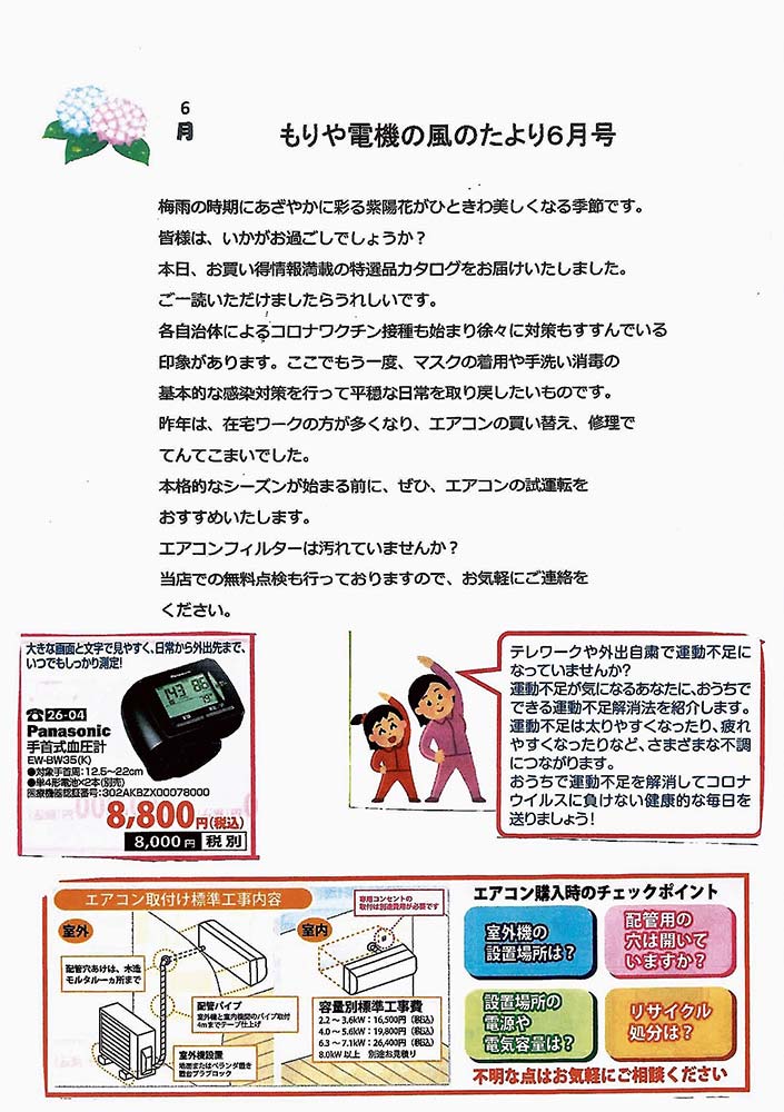 芝崎社長が作った「風のたより6月号」