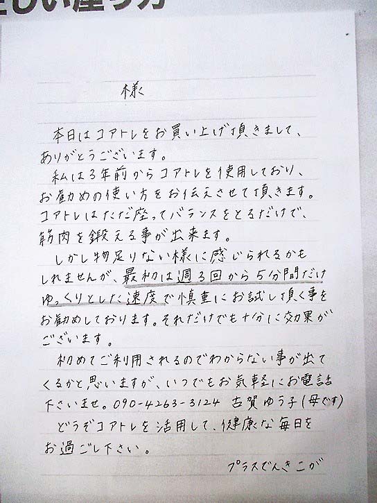 お客個人に向けた手書き手紙