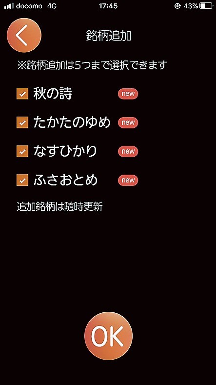 IoTを活用して銘柄を後から追加できる