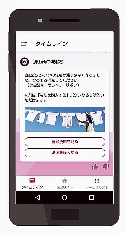 液体洗剤・柔軟剤購入サービス対応など、AIoT機能でよりラク家事を実現