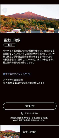 「バーチャル富士登山」の活用イメージ（提供＝KDDI）