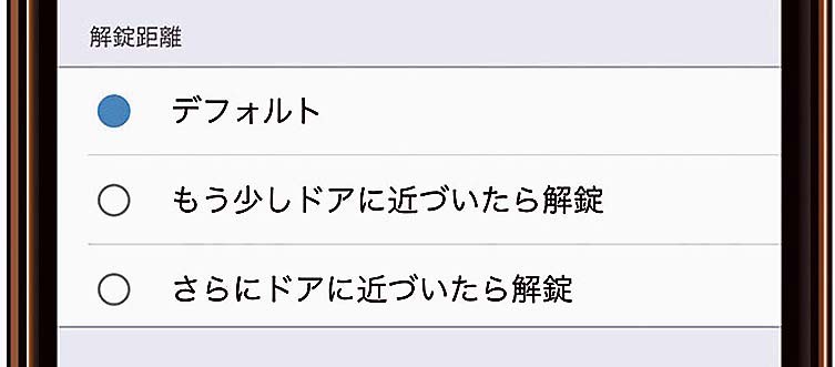 解錠距離の設定イメージ