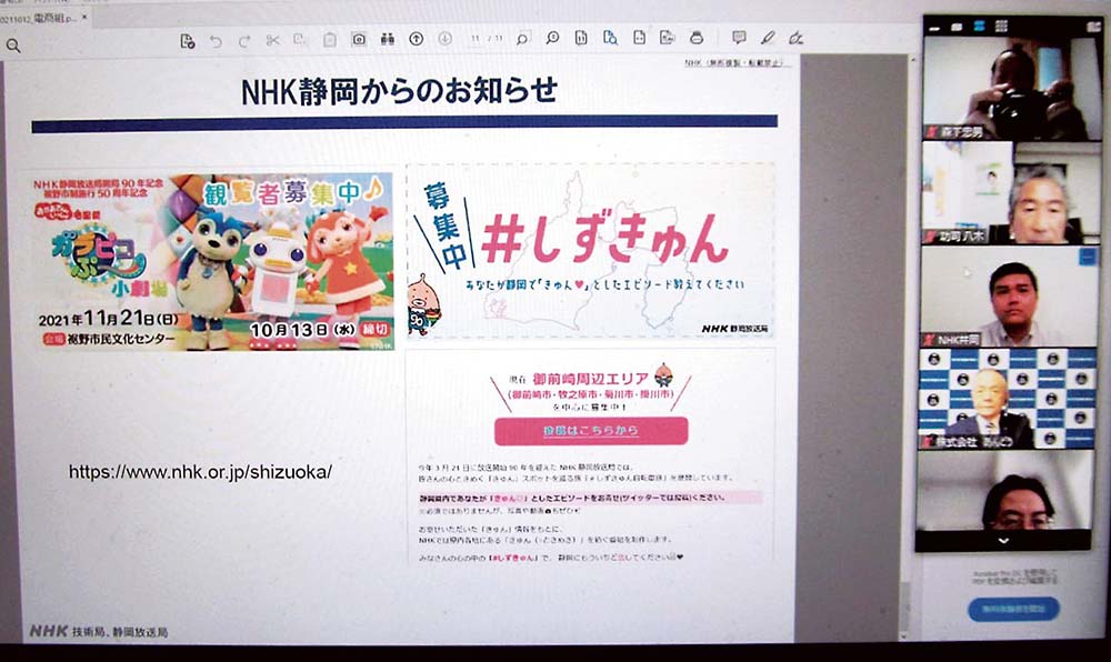 NHK静岡放送局からのお知らせ