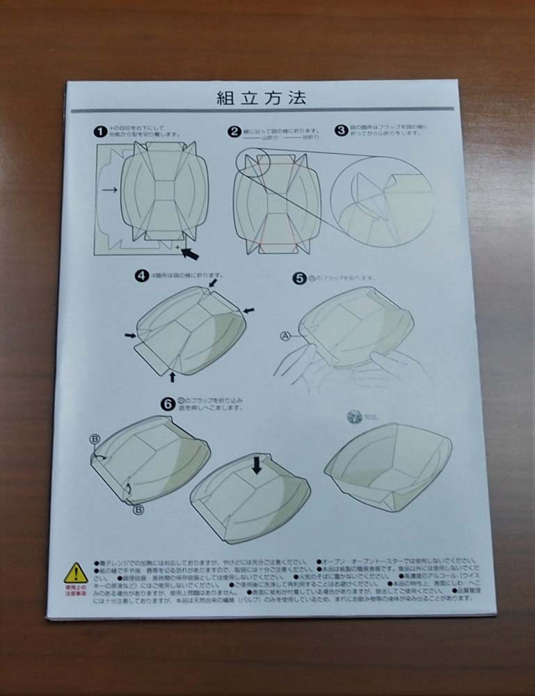 《写真6》簡単な組み立て説明書も付属の予定