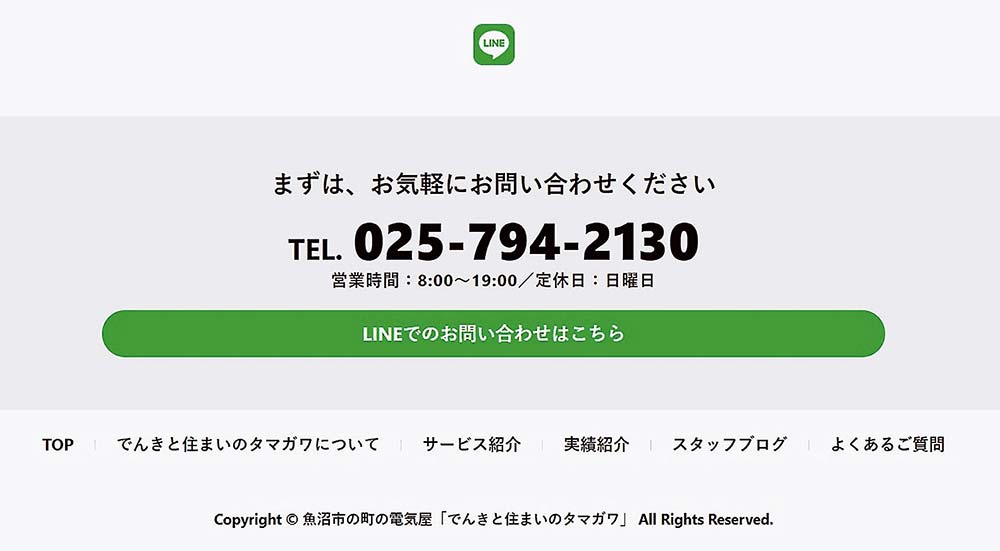 LINEのマークと「LINEでのお問い合わせはこちら」をクリックするとQRコードが表示され、友だち追加できる（同店ウェブサイトより）