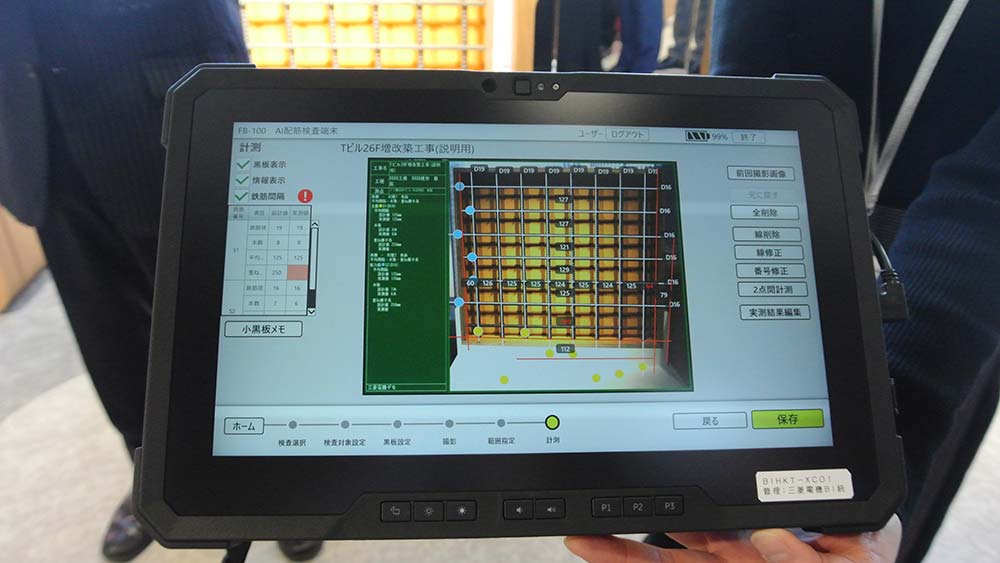 配筋検査の実演の画面