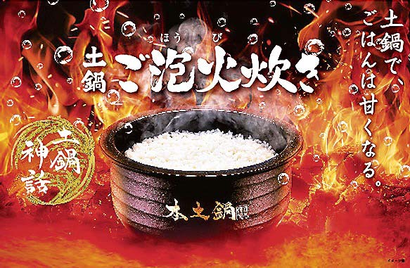 土鍋でご飯をおいしく炊き上げる