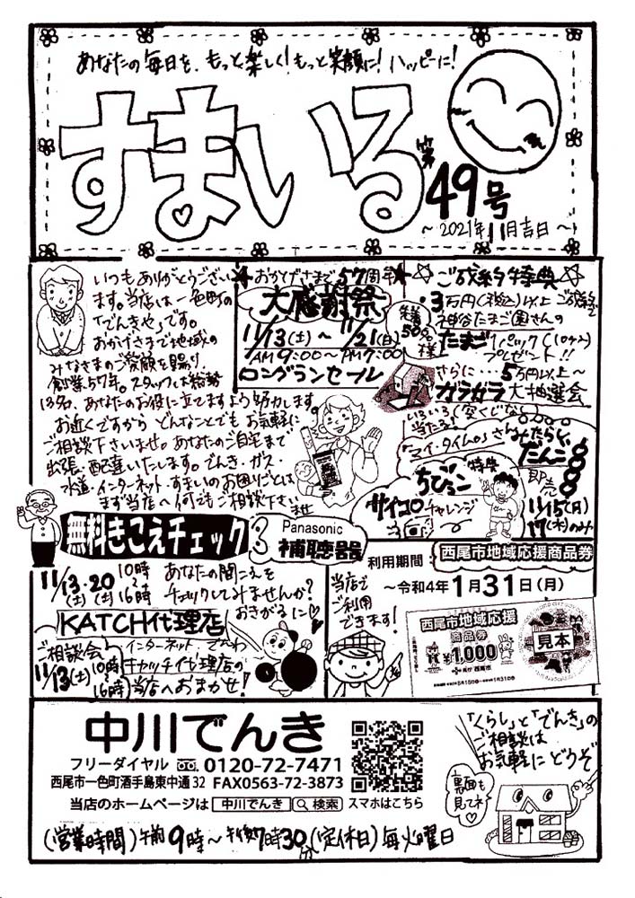 手書きの情報誌「すまいる」