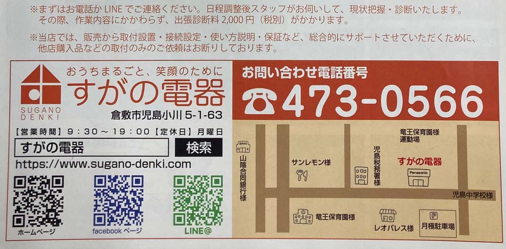 SNSを活用する地域店チラシ