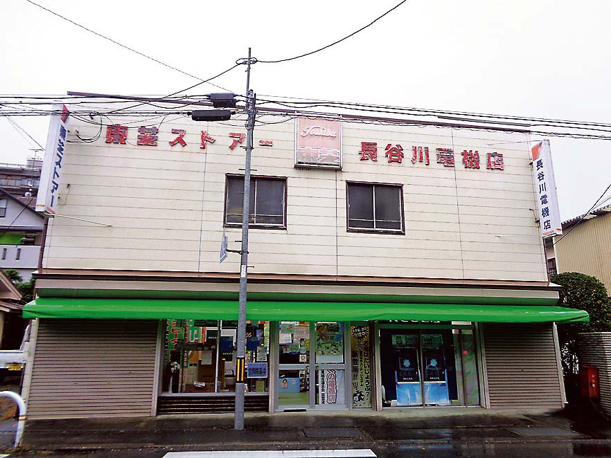 SDGsに取り組んでいる長谷川電機店の店舗