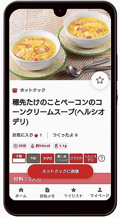 ヘルシオデリのキッチンサイト