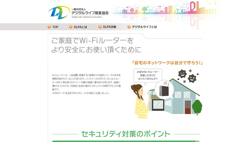 DLPAのサイト