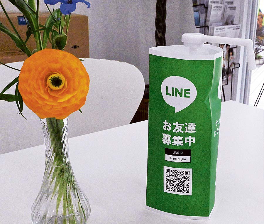 LINEを活用