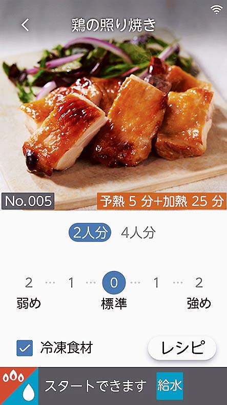 「冷凍から焼き物」調理の設定画面