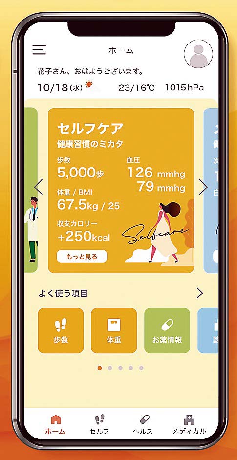 吹田SSTの住民に提供する専用アプリ「IH Concierge」のイメージ画面