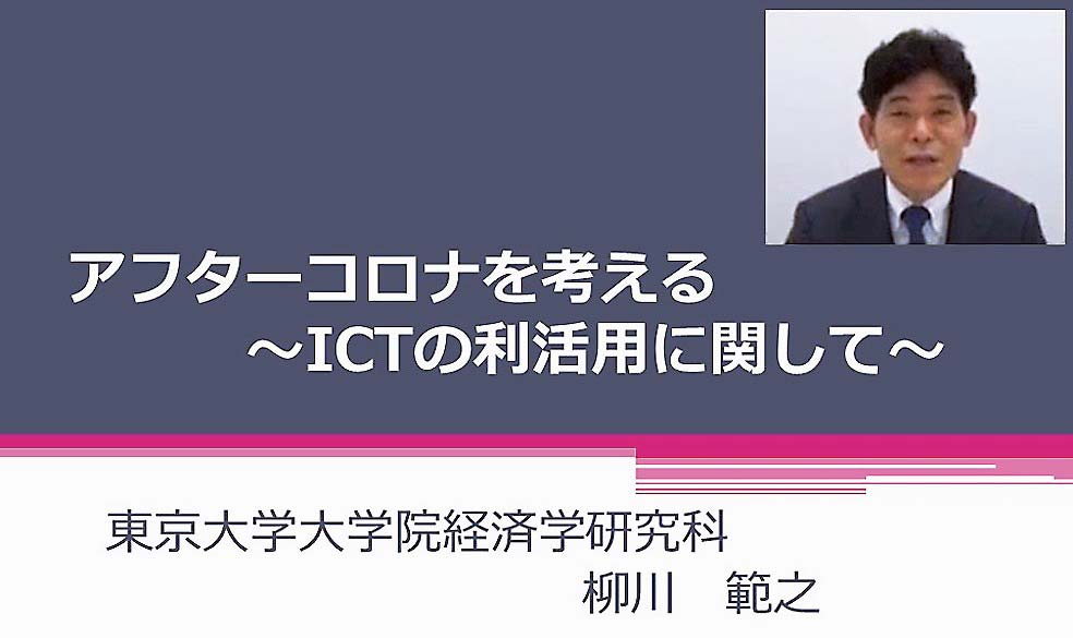 今年はWebとリアルで講演会やイベントが行われる（画像は総務省関東総合通信局のWebでの記念講演）