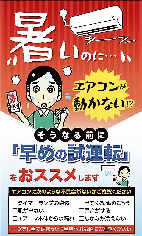 DLSサクライがSNSで使用した試運転を呼びかける画像