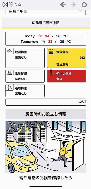 防災サービス「City Watch」（表示イメージの一例）