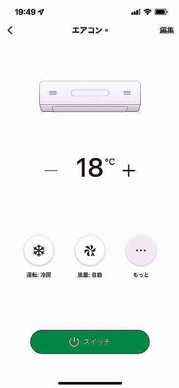 スマートリモコンの専用アプリからエアコンを操作する画面（提供＝ホタルクス）