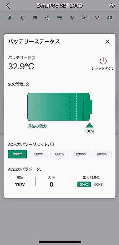 IoT化しているProシリーズは、専用アプリから充電量などの管理が可能