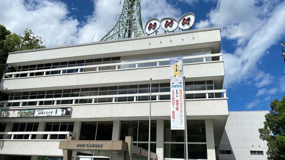 ＮＨＫ松山放送局