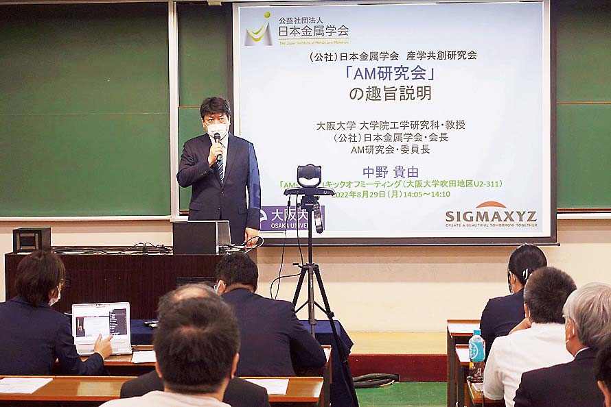 AM研究会の趣旨説明をする中野委員長（大阪大学大学院工学研究科教授・日本金属学会会長）