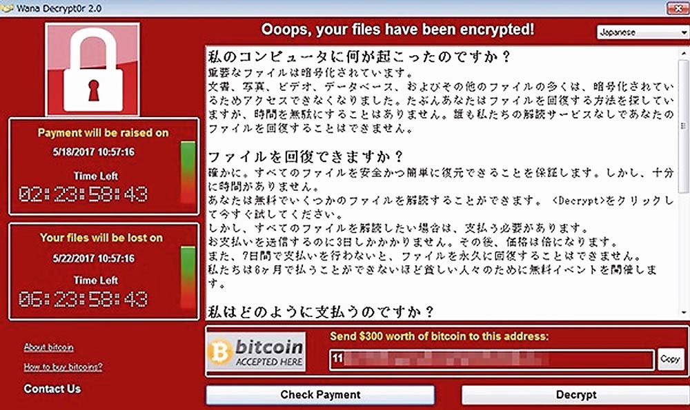 ランサムウエア「WannaCry（ワナクライ）」の身代金要求画面（提供＝トレンドマイクロ）