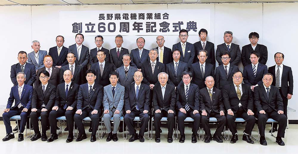 関係者で記念撮影し、60周年記念式典を締めくくった