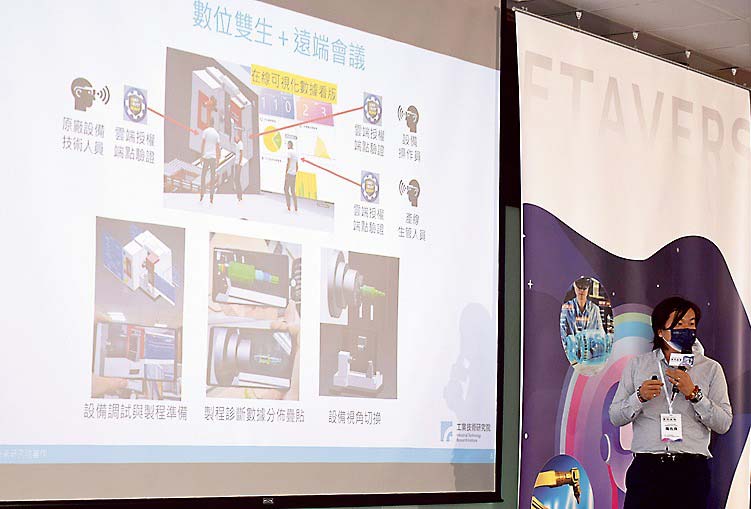 製造現場でのメタバース活用事例を紹介する工業技術研究院の羅博士