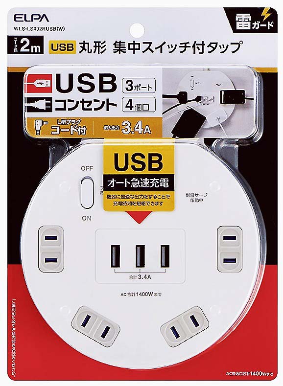 朝日電器「ELPA」がUSBポート搭載電源タップ拡充、独自の丸形形状で