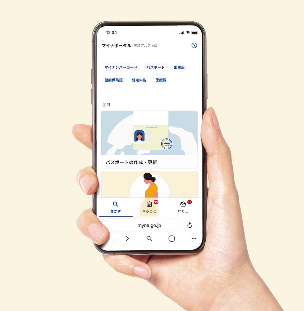 マイナポータル実証のアルファ版（提供＝デジタル庁）