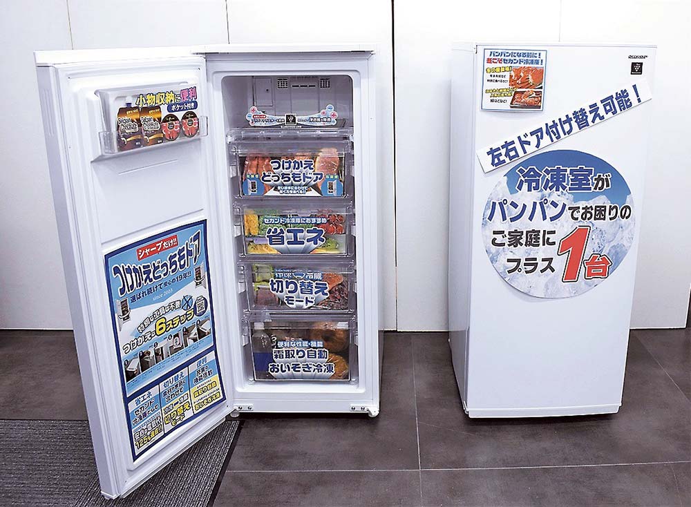 シャープが家庭用冷凍庫の提案強化 2台目需要を掘り起こす | 電波新聞