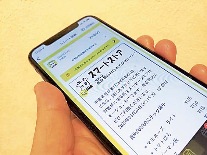 電子レシートの表示画面（提供＝東芝データ）