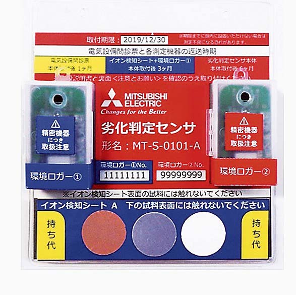 受配電設備診断に使う「劣化判定センサ」の外観