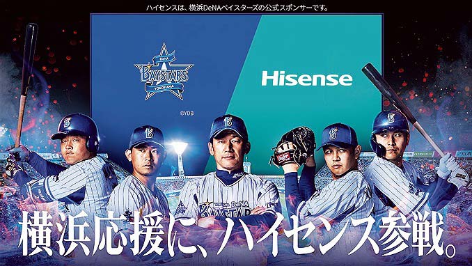 ハイセンスが「横浜DeNAベイスターズ」のユニフォームスポンサーに