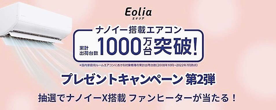 パナソニックが「エオリア」のキャンペーン第2弾 | 電波新聞デジタル