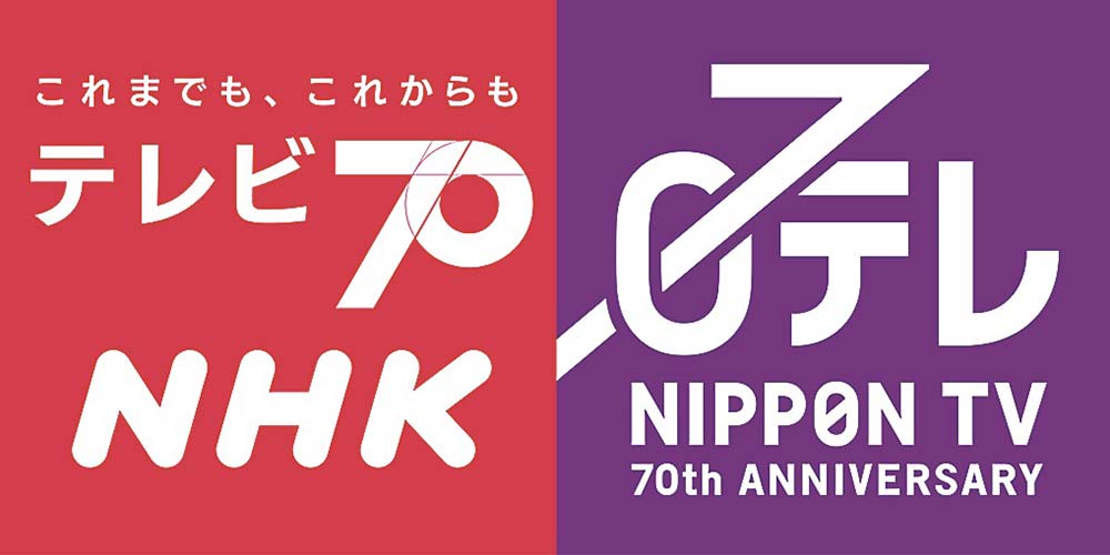 テレビ放送開始から70年 NHKが「テレビ70年」キャンペーンを展開 