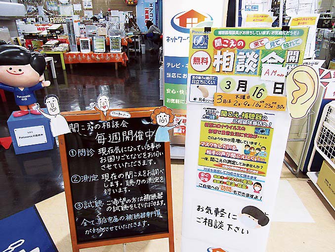 「聞こえの相談会」は、店頭のブラックボードで告知する