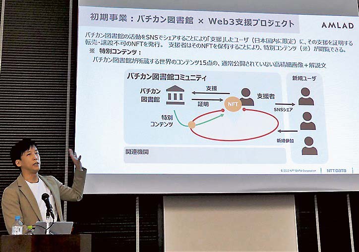 NFTを活用したオンラインコミュニテイーについて説明するNTTデータ社会基盤ソリューション事業本部ソーシャルイノベーション事業部の長谷部課長＝東京都中央区