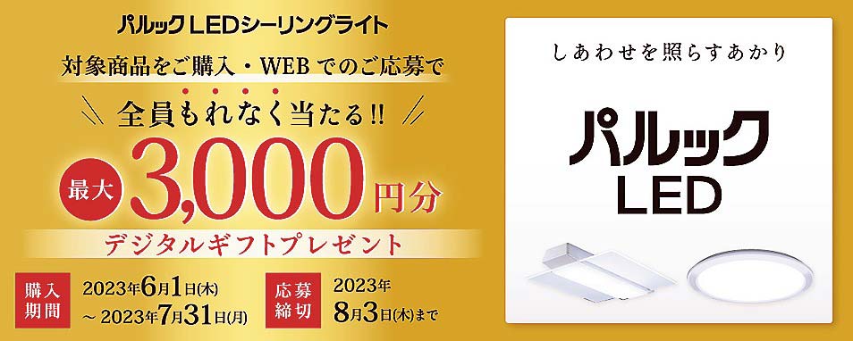 キャンペーン展開で商戦を盛り上げる