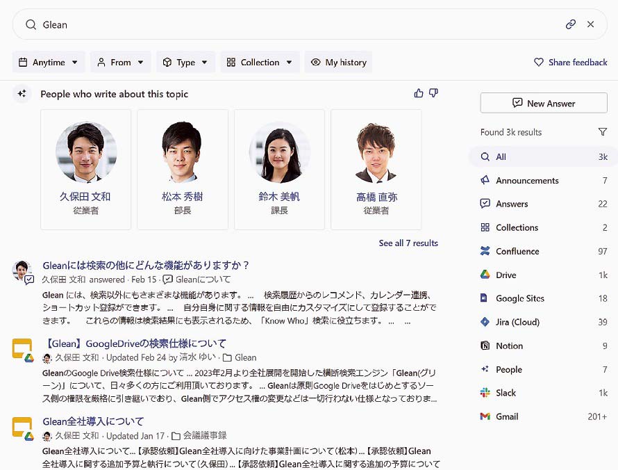 企業内検索エンジン「Glean」の画面イメージ