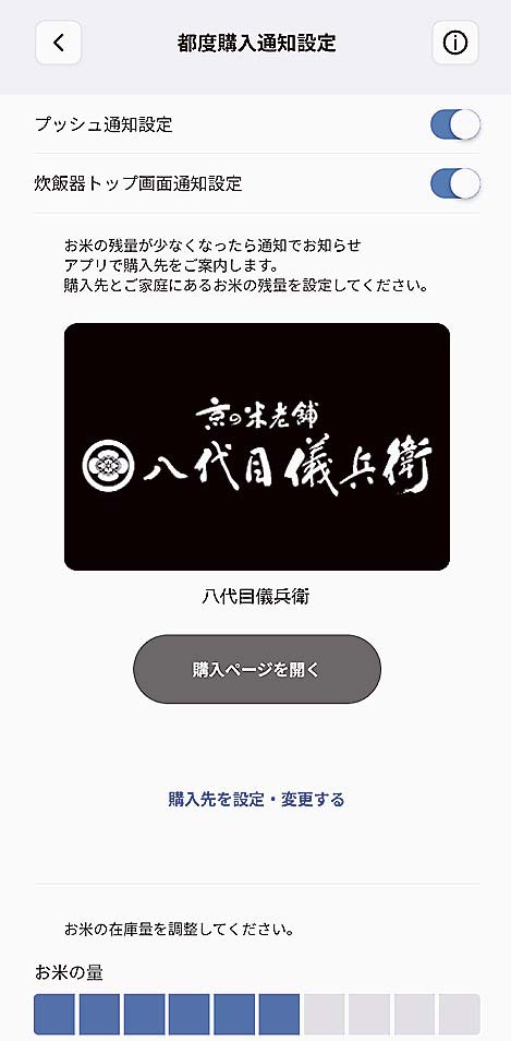 日立GLSは、アプリから米の再注文もできるようにしている